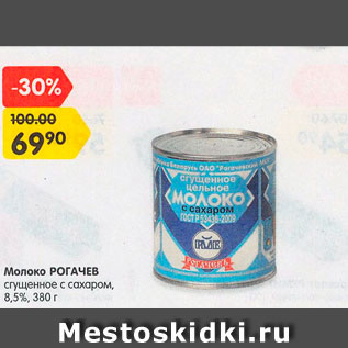 Акция - Молоко Рогачев сгущенное 8,5%