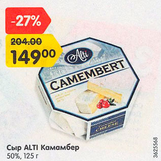 Акция - Сыр Alti Камамбер 50%