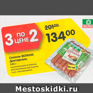 Акция - Сосиски Велком Докторские