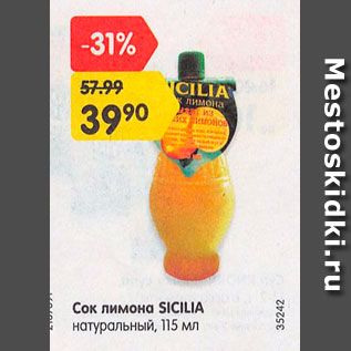 Акция - Сок лимона Sicilia