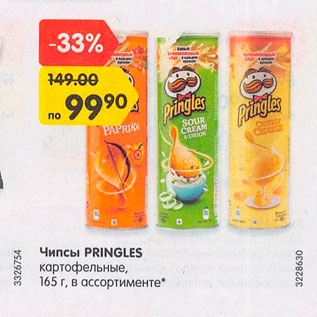 Акция - Чипсы Pringles картофельные