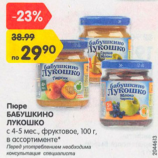 Акция - Пюре Бабушкино Лукошко с 4-5 мес