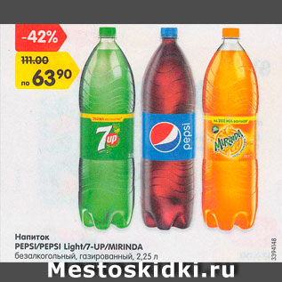Акция - Напиток Pepsi/7-up/Mirinda б/а, газ.