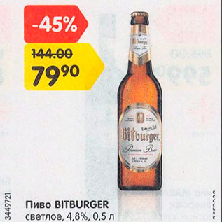 Акция - Пиво Bitburger светлое 4,8%