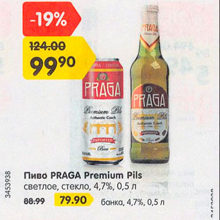 Акция - Пиво Praga Premium Pils 4,7%