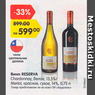 Акция - Вино Reserva Chardonnay Merlot 14%