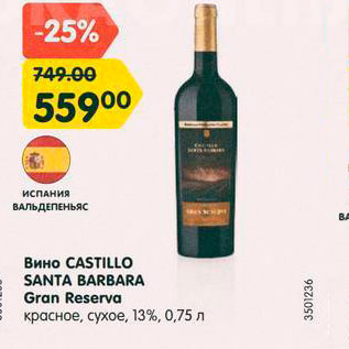 Акция - Вино Castillo Santa Barbara Gran Reserva 13%