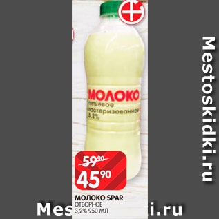 Акция - Молоко Spar