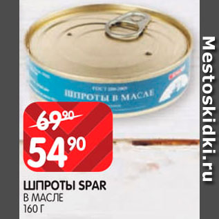 Акция - Шпроты Spar