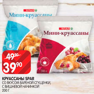 Акция - Круассаны Spar