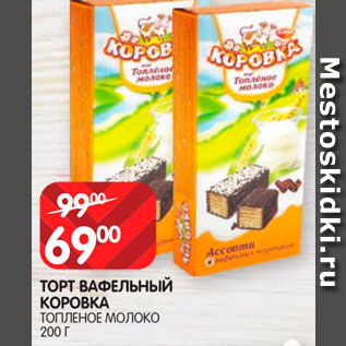 Акция - Торт вафельный Коровка