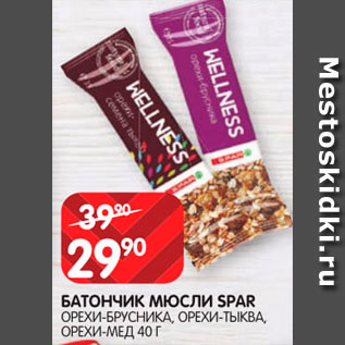 Акция - Батончик мюсли Spar