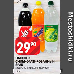 Акция - Напиток Spar