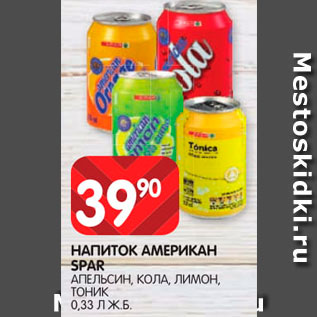 Акция - Напиток Американ Spar