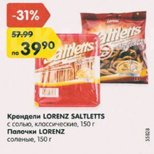 Акция - Крендели Lorenz Saltletts с солью