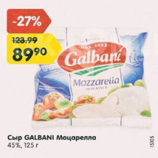 Акция - Сыр Galbani Моцарелла 45%