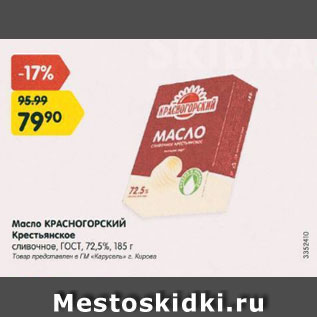 Акция - Масло Красногорский Крестьянское 72,5%