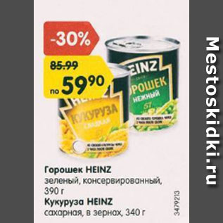 Акция - Горошек/кукуруза Heinz