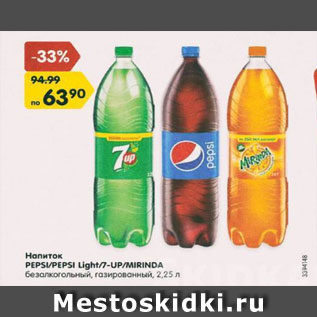 Акция - Напиток Pepsi/7-up/Mirinda б/а, газ.