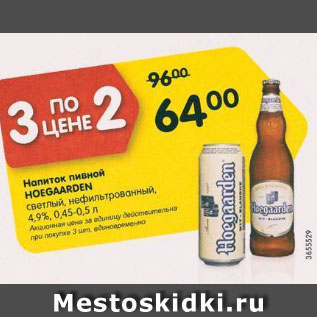 Акция - Напиток пивной Hoegaarden светлый 4,9%