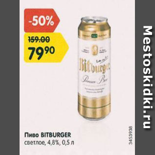 Акция - Пиво Bitburger светлое 4,8%