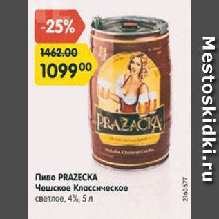 Акция - Пиво Prazecka Чешское Классическое 4%