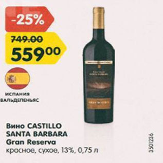 Акция - Вино Castillo Santa Barbara Gran Reserva 13%