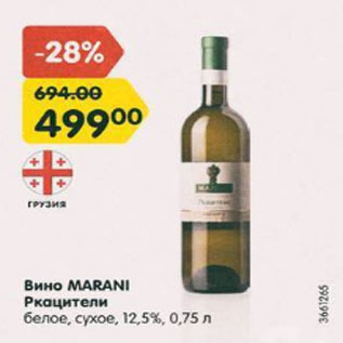 Акция - Вино Marani Ркацители 12,5%