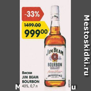 Акция - Виски Jim Beam Bourbon 40%