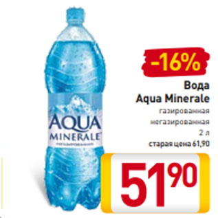 Акция - Вода Aqua Minerale газированная негазированная 2 л