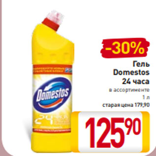 Акция - Гель Domestos 24 часа в ассортименте 1 л