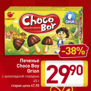 Акция - Печенье Choco Boy Orion с шоколадной глазурью 45 г