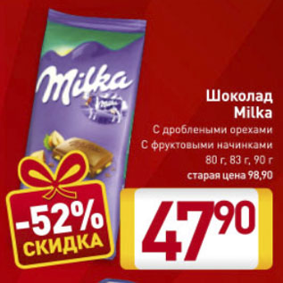 Акция - Шоколад Milka С дроблеными орехами С фруктовыми начинками 80 г, 83 г, 90 Г
