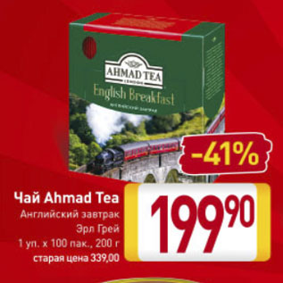 Акция - Чай Ahmad Tea Английский завтрак Эрл Грей 1 уп. х 100 пак., 200 г
