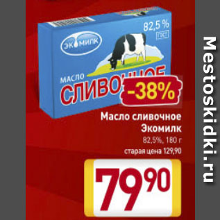 Акция - Масло сливочное Экомилк 82,5%, 180 г