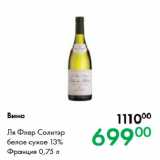 Магазин:Prisma,Скидка:Вино Ля Флер Солитэр
белое сухое 13%
Франция 