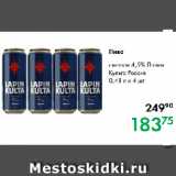 Магазин:Prisma,Скидка:Пиво светлое 4,5% Лапин
Культа Россия