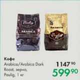 Prisma Акции - Кофе Arabica/Arabica Dark Roast, зерно, Paulig