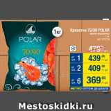 Метро Акции - Креветки 70/90 Polar