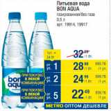 Магазин:Метро,Скидка:Вода питьевая Bon Aqua 