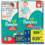 Метро Акции - Трусики Pampers 