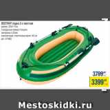 Метро Акции - Лодка 2-х местная Bestway