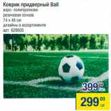 Метро Акции - Коврик придверный Ball