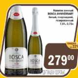 Магазин:Перекрёсток Экспресс,Скидка:Напиток винный Bosca Anniversary белый, полусладкий газированный 7.5%