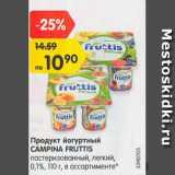 Магазин:Карусель,Скидка:Продукт йогуртный Campina Fruttis 0,1%