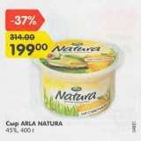 Магазин:Карусель,Скидка:Сыр Arla Natura 45%