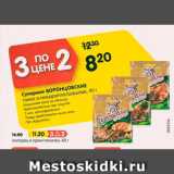 Магазин:Карусель,Скидка:Сухарики Воронцовские томат и моцарелла/шашлык