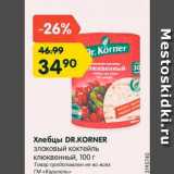 Магазин:Карусель,Скидка:Хлебцы Dr. Korner злаковый коктейль клюквенный