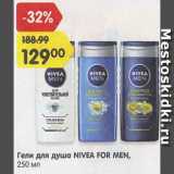 Магазин:Карусель,Скидка:Гели для душа NIVEA FOR MEN