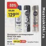 Магазин:Карусель,Скидка:Дезодорант-антиперспирант NIVEA FOR MEN